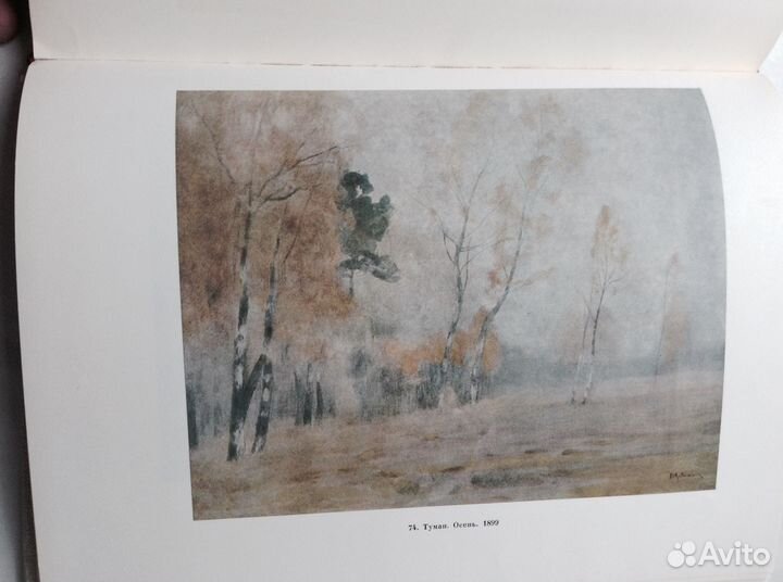 И.И. Левитан. Рисунок акварель
