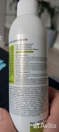 Спрей от колтунов