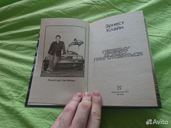 Продаю книгу Первому игроку приготовиться