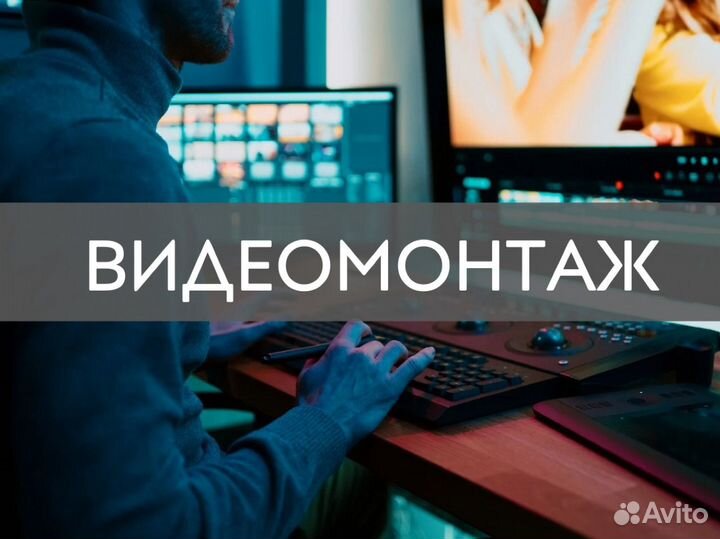 Видеомонтаж/ сценарист/ дизайнер