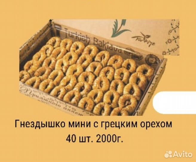 Турецкая пахлава