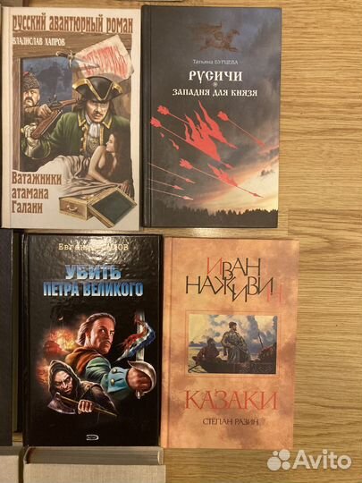 Исторические романы