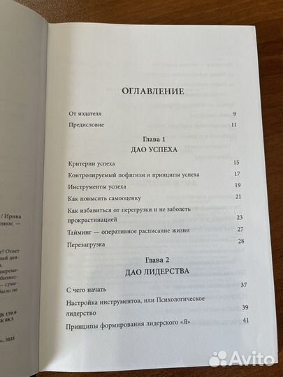 Книга Ирина Хакамада Дао Жизни