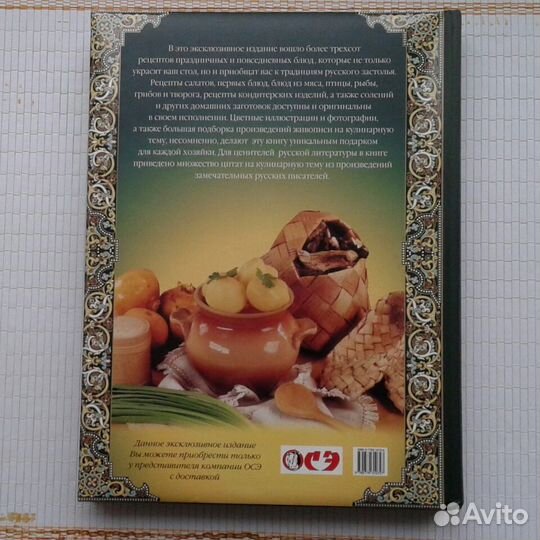 Секреты русского застолья (Букинистическое издание