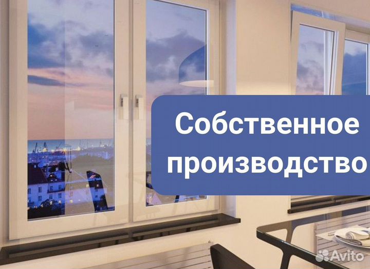 Окна быстро