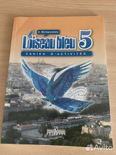 Рабочая тетрадь по французскому языку 5 класс