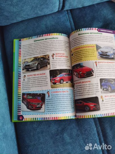 Первая энциклопедия для мальчиков