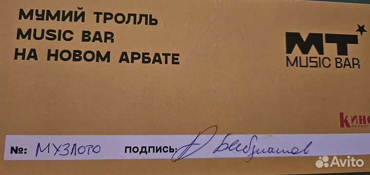 Продам билет в бар