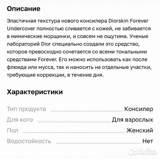 Diorskin Forever Undercover стойкий консиллер