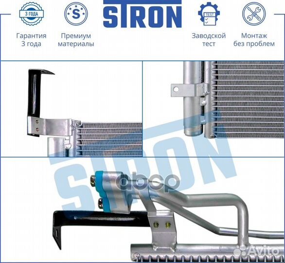 Радиатор кондиционера stron STC0061 Hyundai Santa