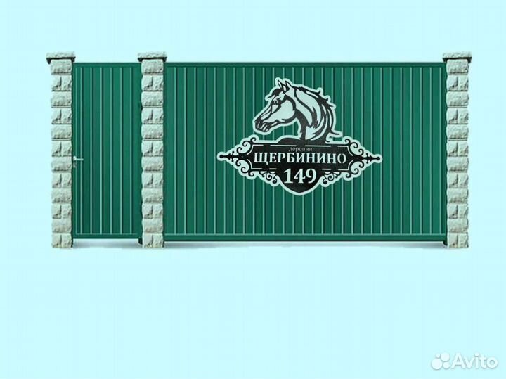 Адресная табличка металлическая