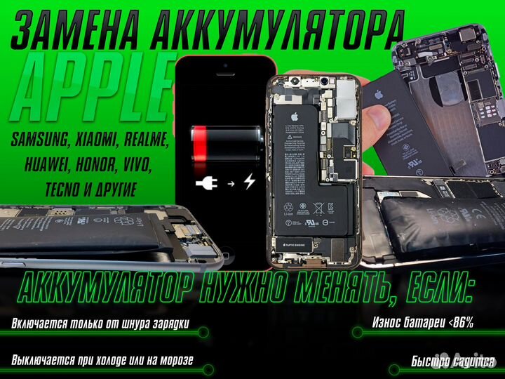 Замена аккумулятора на iPhone/iPad/Mac/Watch