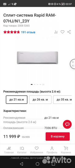 Сплит-система Rapid RAM-07HJ/N1 23Y