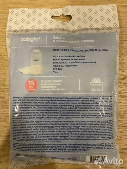 Пакеты для хранения грудного молока Zabota