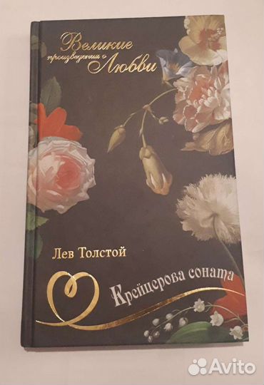 Книга Лев Толстой 