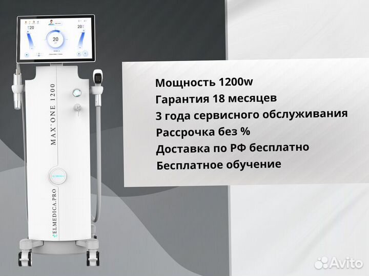 Диодный лазер Эль'медика MaxOne 1200w 2024 года