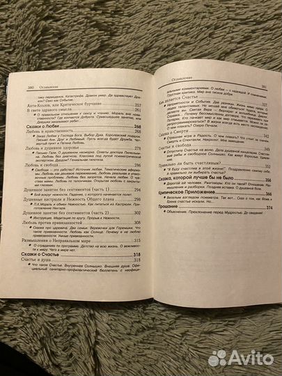 Книга филосовские сказки