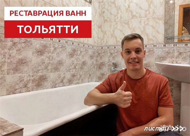 Реставрация ванны