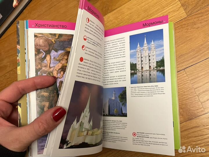 Гейбриел, Дживз: Религии мира. Краткий справочник