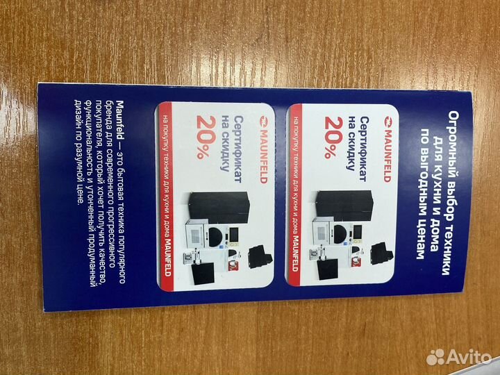 Подарочный сертификат maunfeld