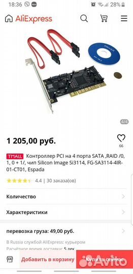 Карта контроллер PCito 4 порта SATA raid