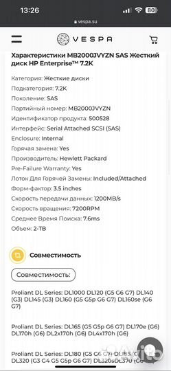 Серверный Жесткий диск HP hdd 2tb