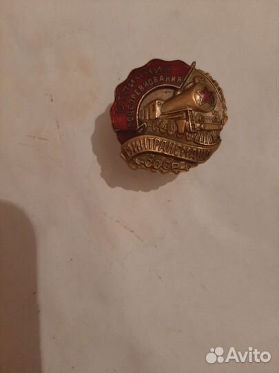 Знак Отличник соцсоревнования Минтрансмаша 28мм