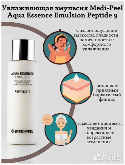 Эмульсия Peptide 9 Aqua Essence Emulsion