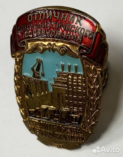 Отличник строительства электростанций