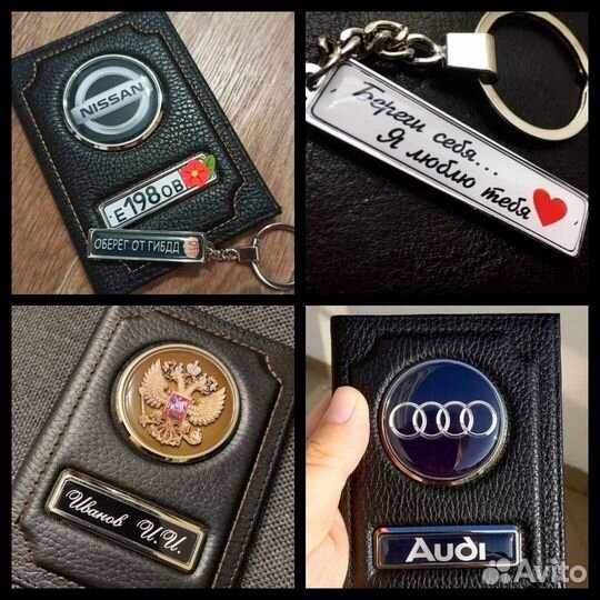 Обложки на автодокументы и брелоки