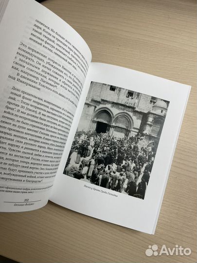 Книга Крым Орландо Файджес