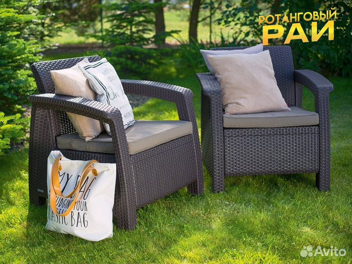 Садовое Кресло Ротанг / Подушки в подарок
