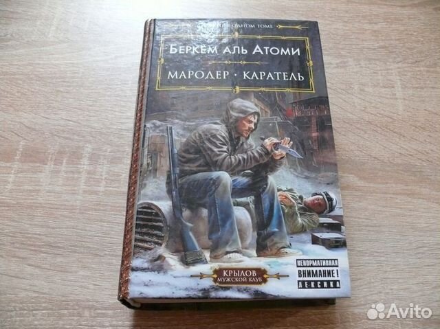 Книга мародер читать
