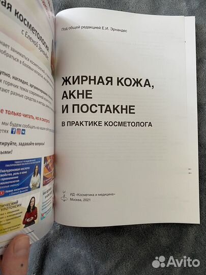 Книги косметика и медицина