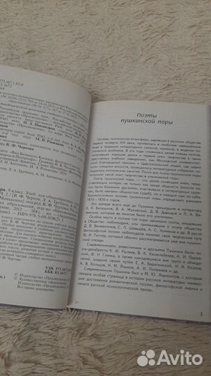 Учебник Литература 9 класс, Чертов, Трубина