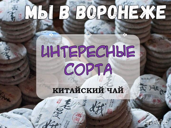 Чай китайский