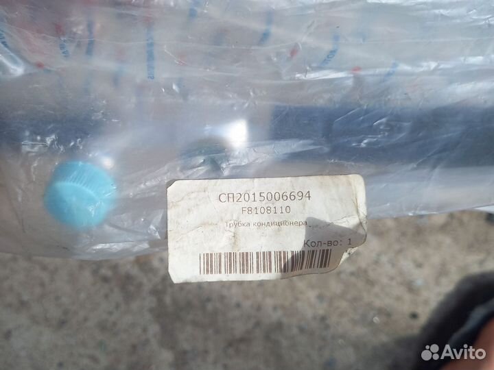 Трубка кондиционера Lifan Smily 320