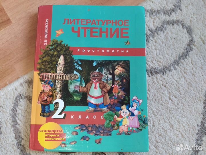 Хрестоматия