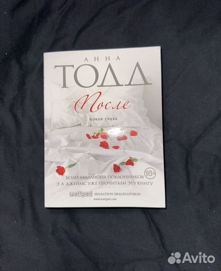 Книга после анна тодд