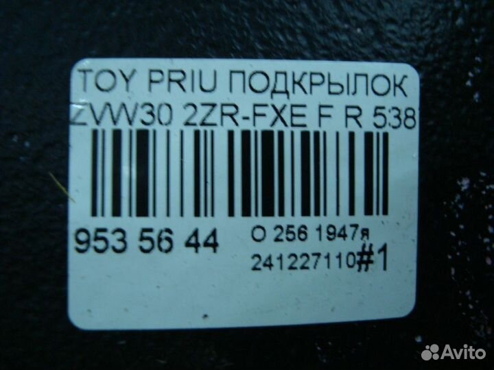 Подкрылок Toyota Prius ZVW30 (Переднее Правое)