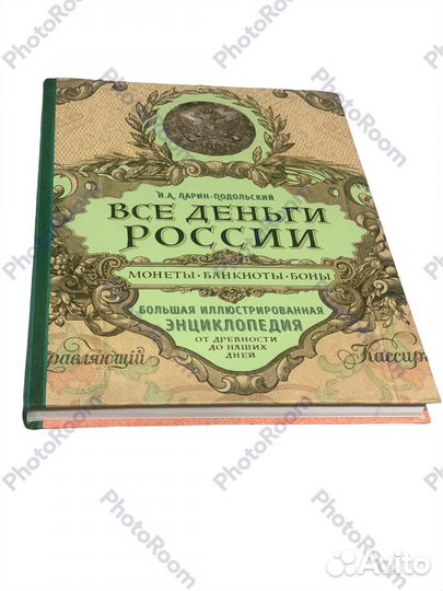 И А Ларин-Подольский 