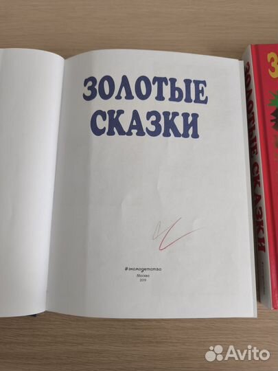 Книги Золотые Сказки 2 шт