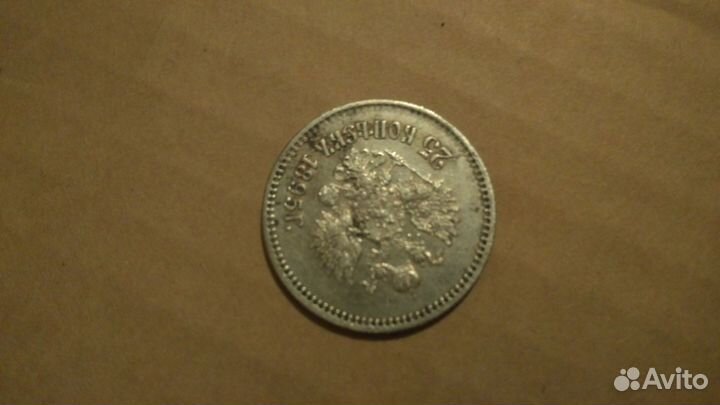 25 Копеек Николай 2 1895г