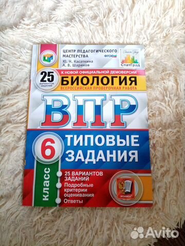 Впр 6 класс по биологии