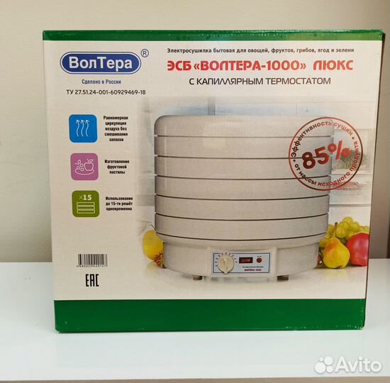 Сушилка Волтера 1000 Люкс капиллярным термостатом