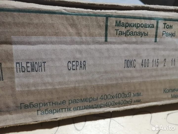 Керамическая плитка