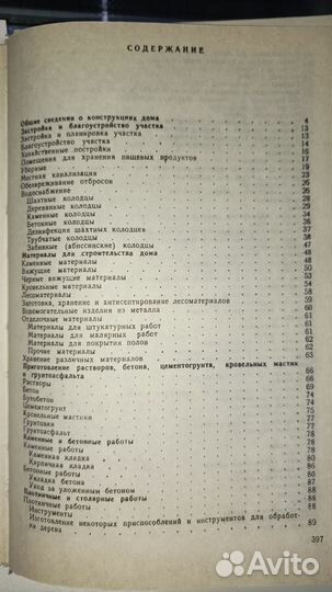 Строительство дома, бани, печи-книга руководство