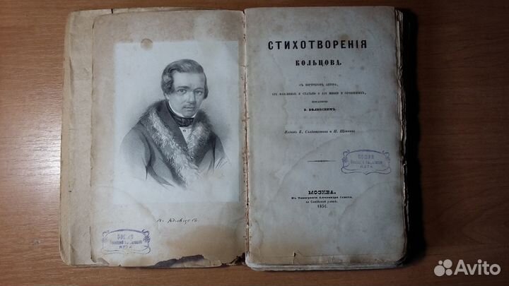 Кольцов. Стихотворения, 1856 год