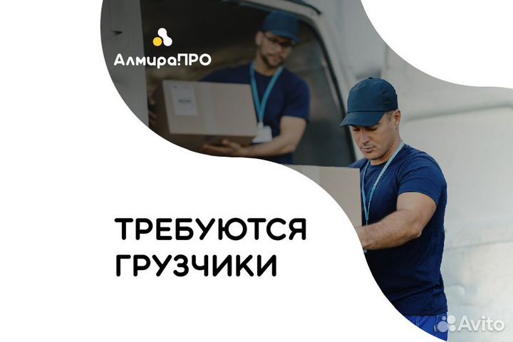 Грузчики. Подработка