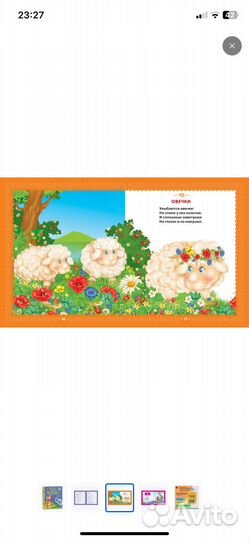 Первая книга малыша, Стихи, сказки, загадки